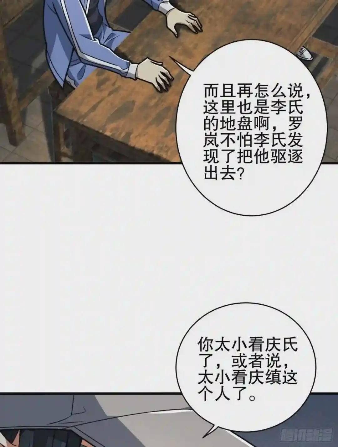 77 三打白骨精 第30页