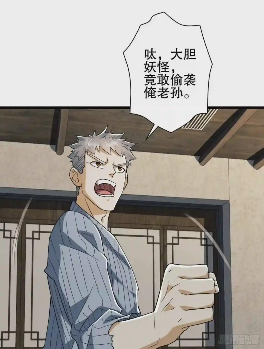 77 三打白骨精 第78页