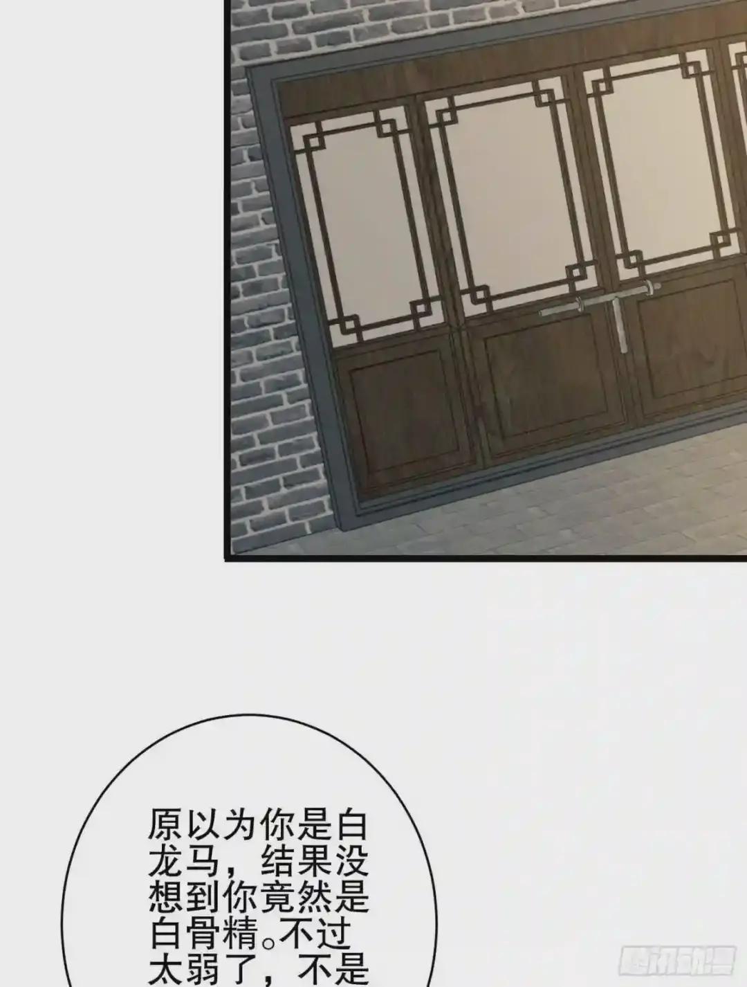 77 三打白骨精 第81页