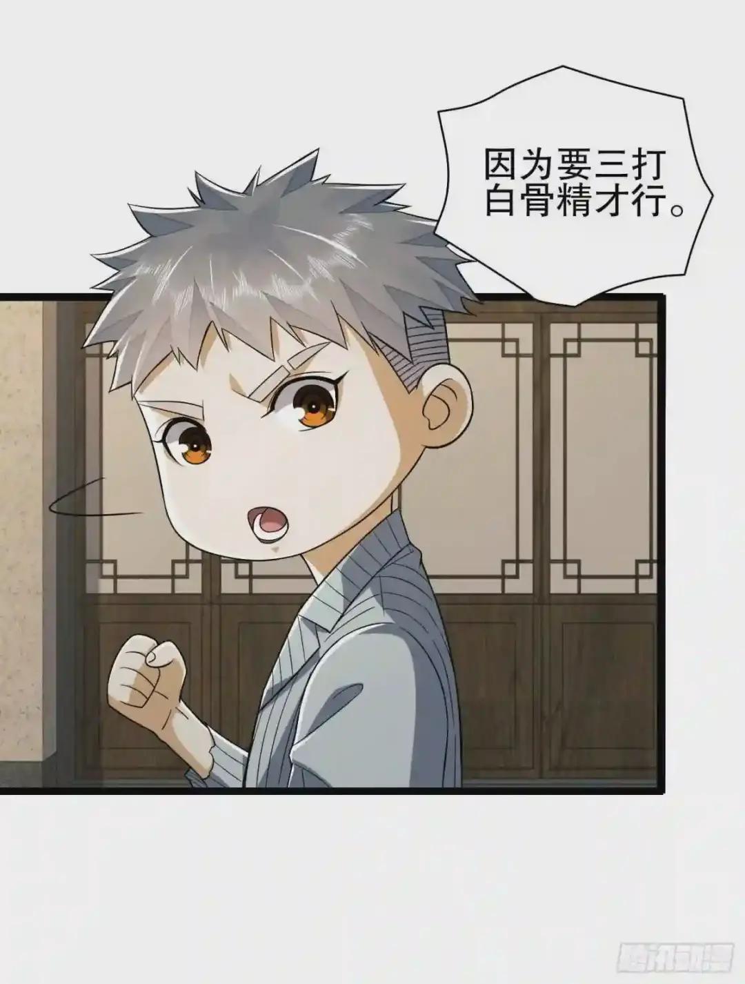 77 三打白骨精 第83页
