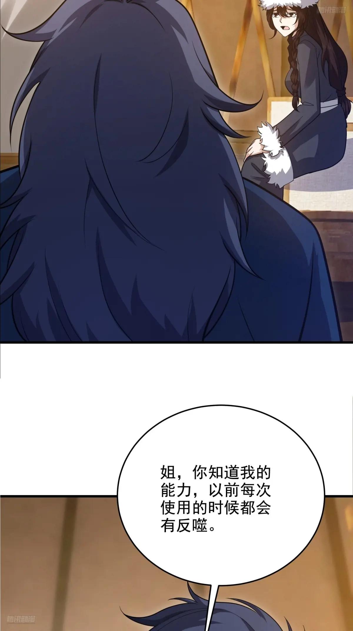 408 黑袍之主 第9页