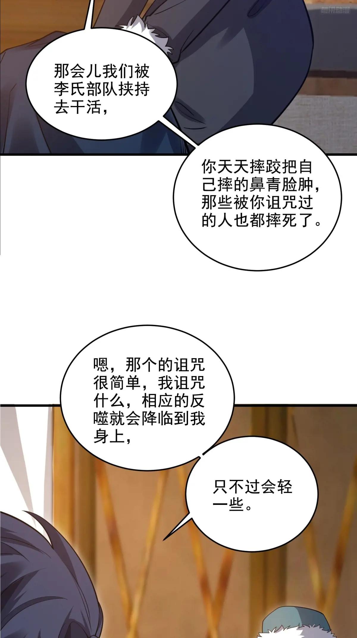 408 黑袍之主 第12页