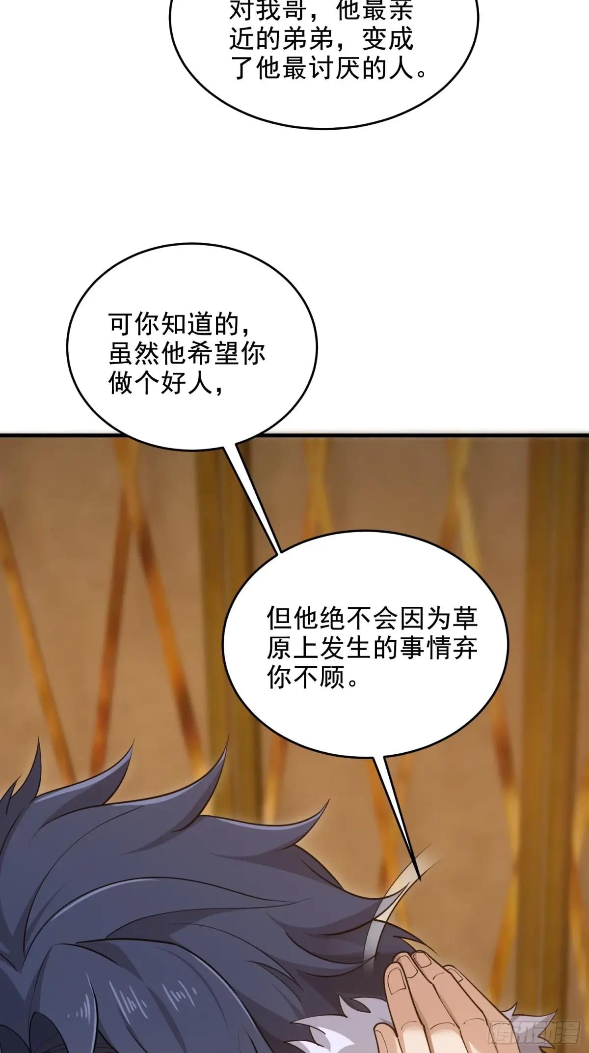 408 黑袍之主 第24页