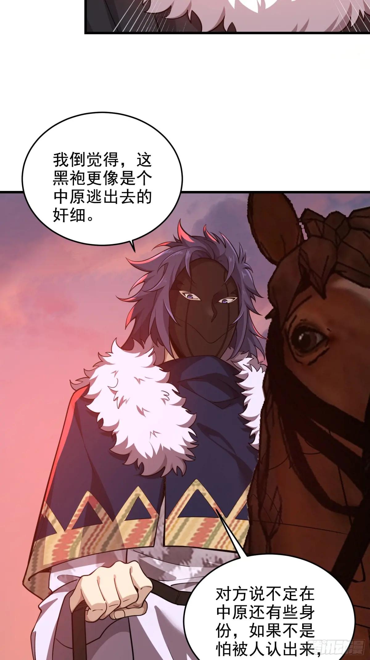 408 黑袍之主 第68页