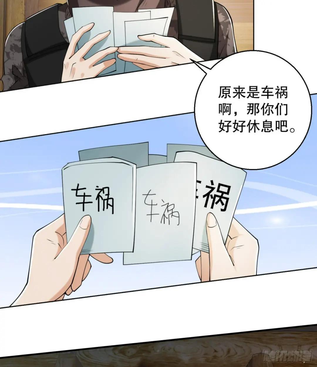 144 小槿解围 第10页