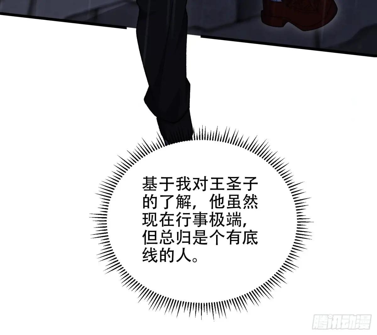 519 背后之人 第85页