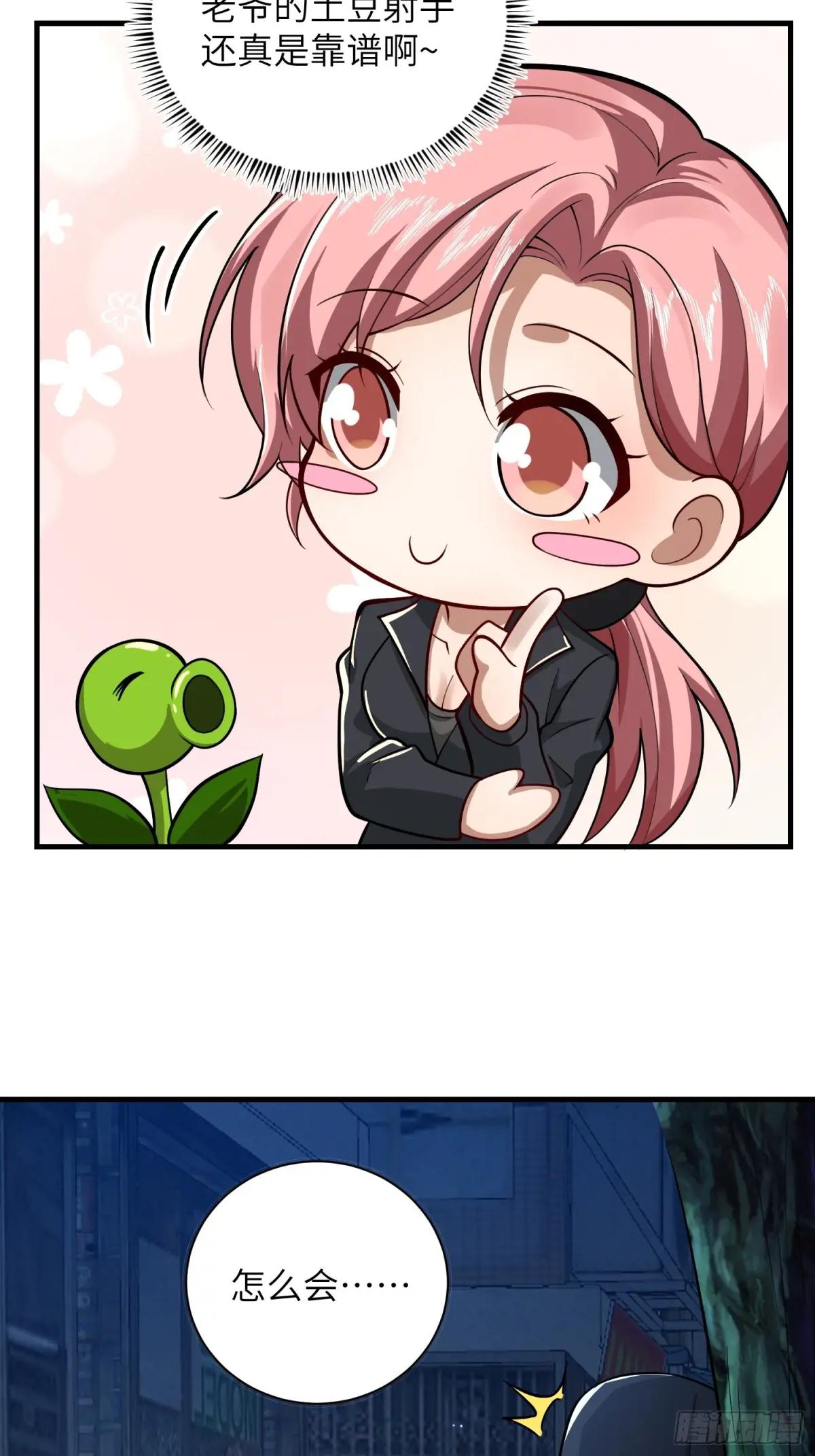 346 植物操控 第38页