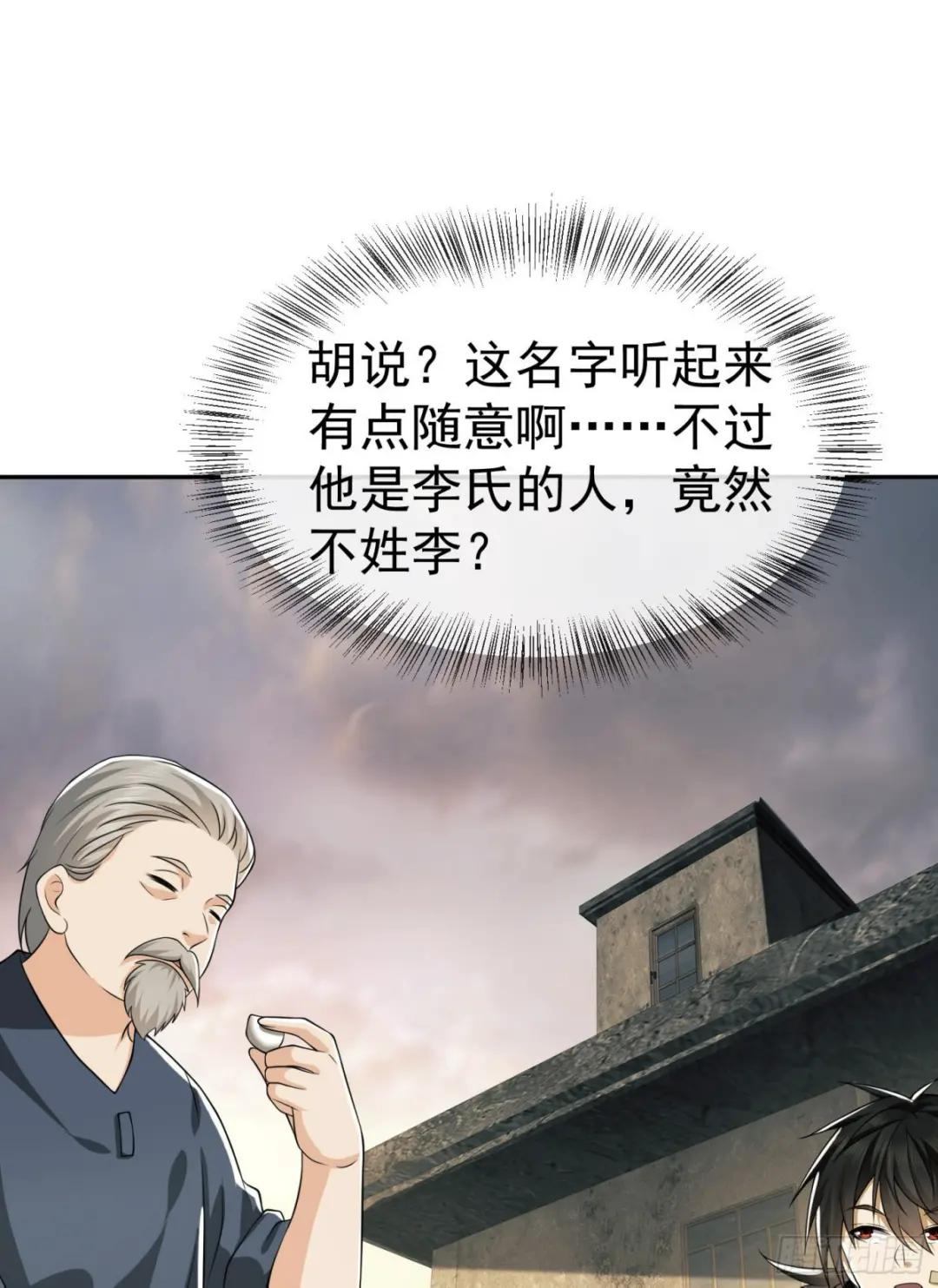103 与六元重逢 第3页