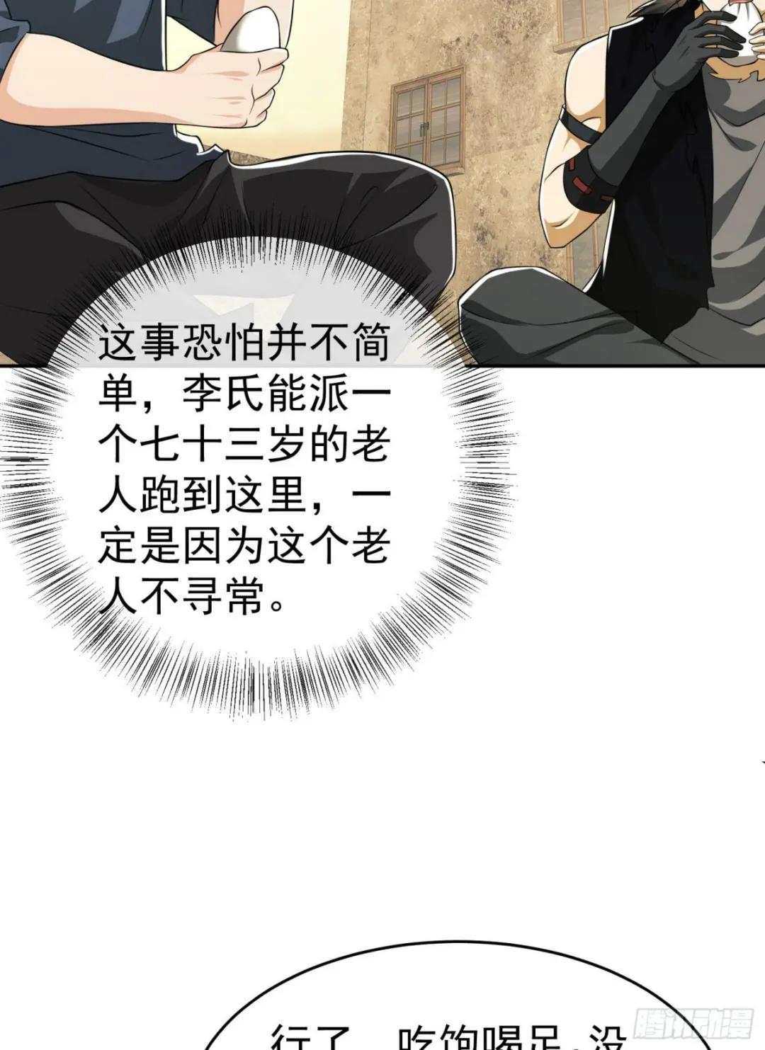 103 与六元重逢 第4页