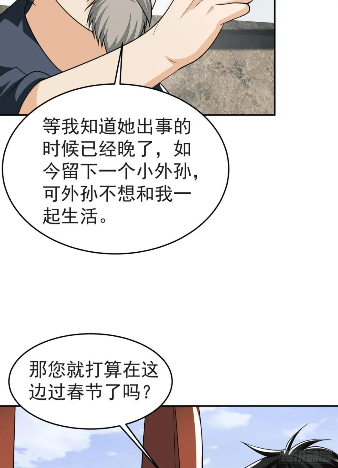 103 与六元重逢 第40页