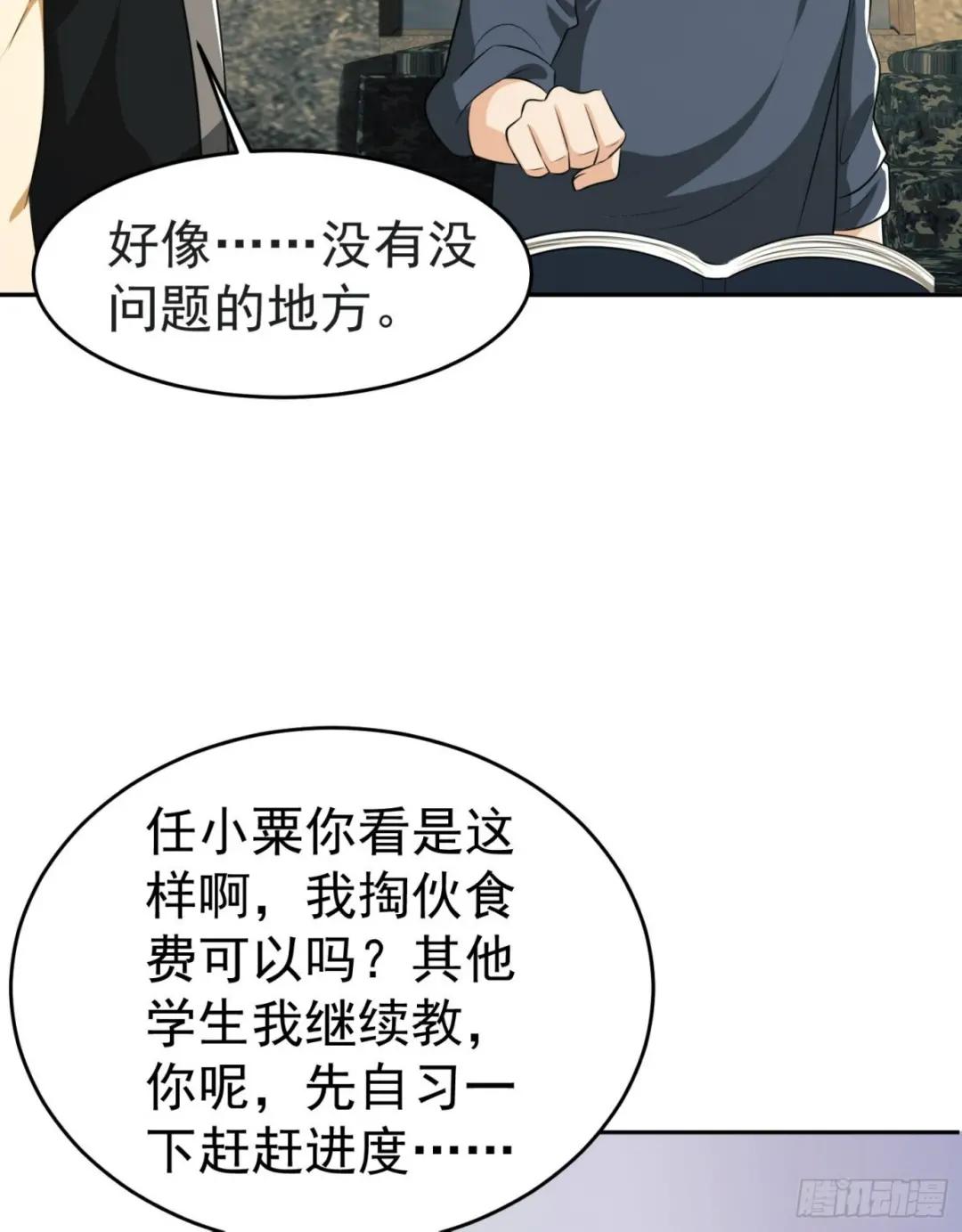 103 与六元重逢 第59页