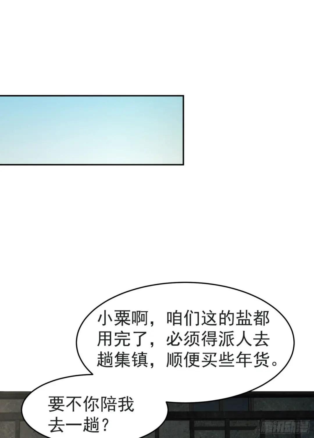 103 与六元重逢 第67页