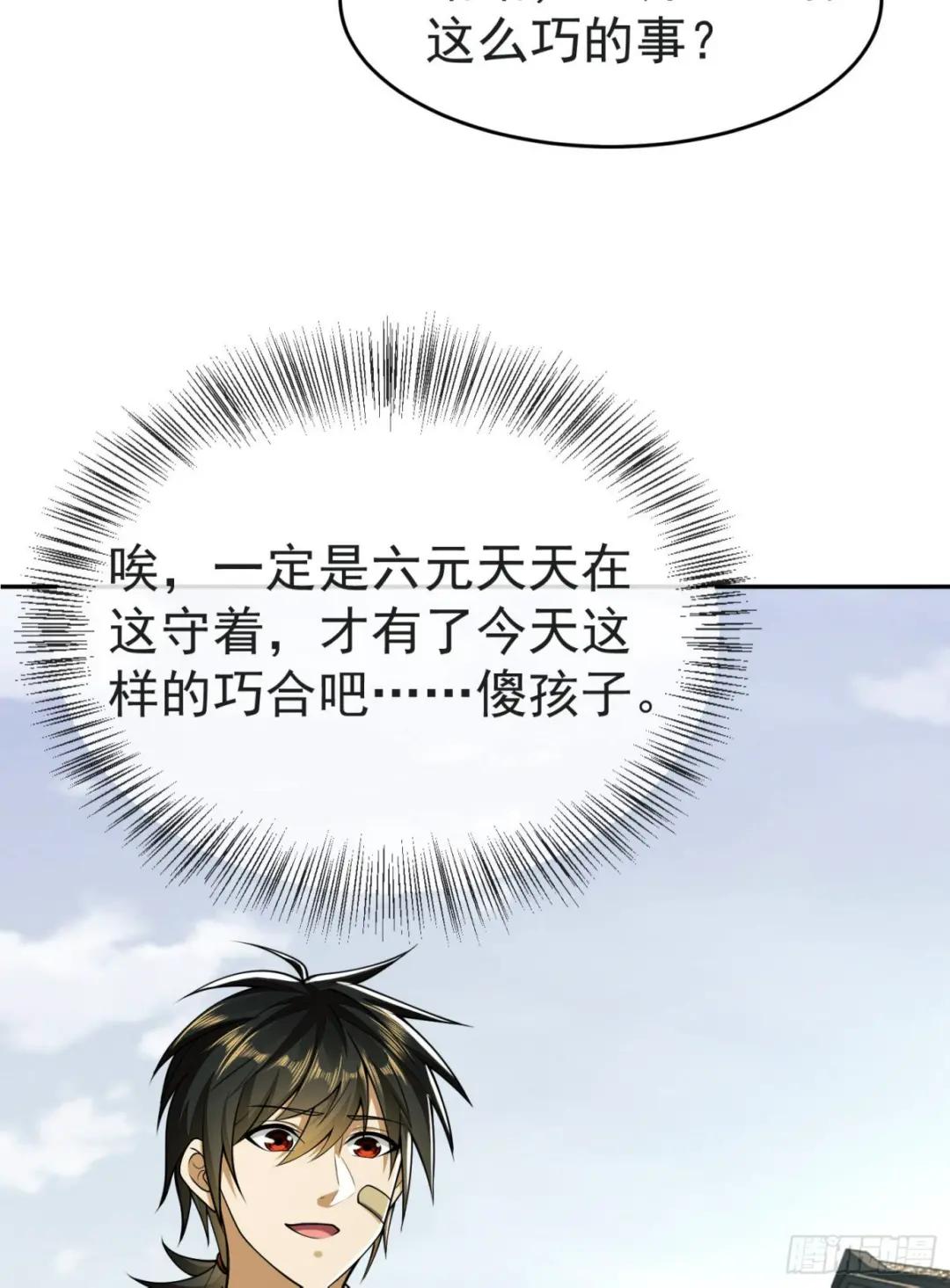 103 与六元重逢 第77页