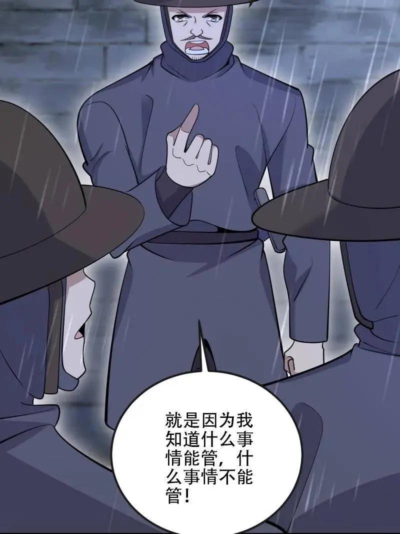 第600话 599 凑热闹 第54页