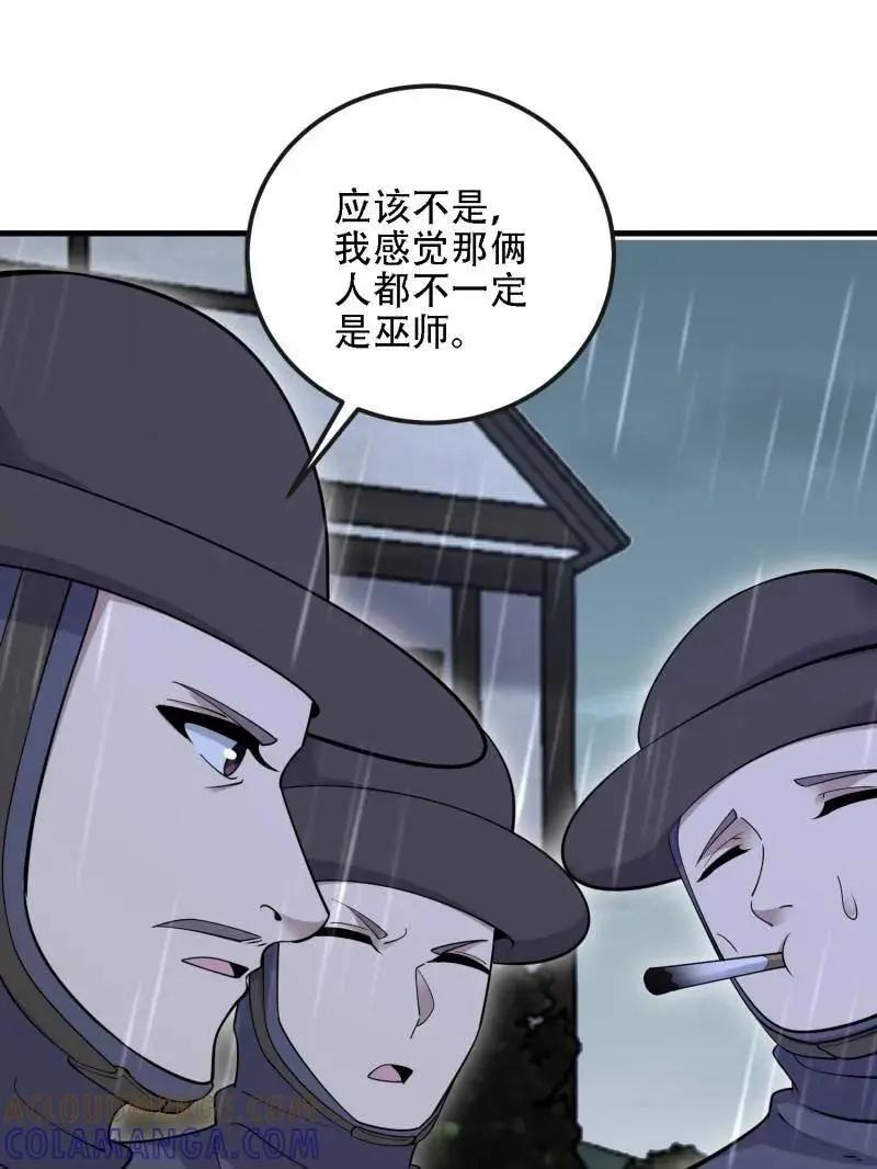 第600话 599 凑热闹 第57页