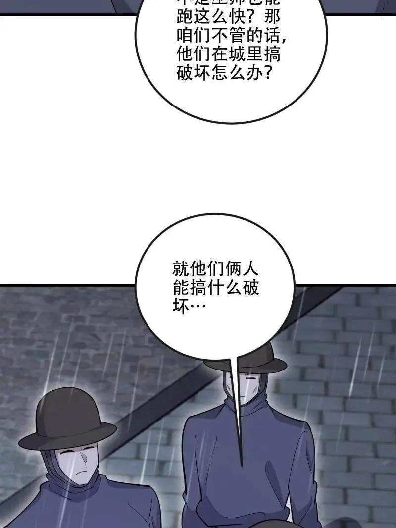 第600话 599 凑热闹 第59页