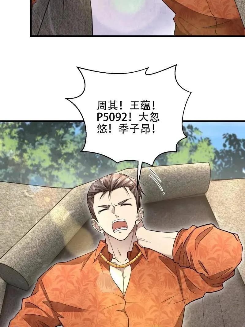 第600话 599 凑热闹 第120页