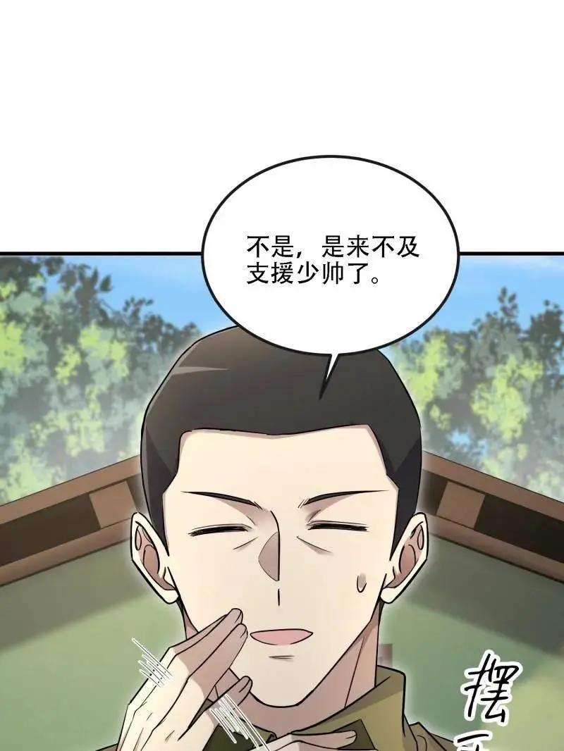 第600话 599 凑热闹 第146页
