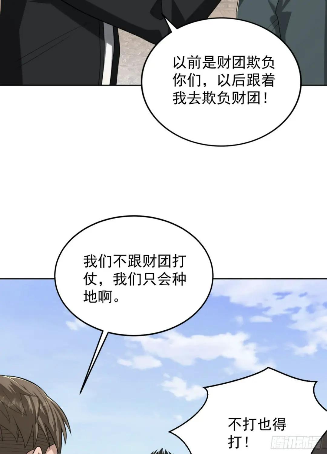 164 拿开你的手！ 第37页