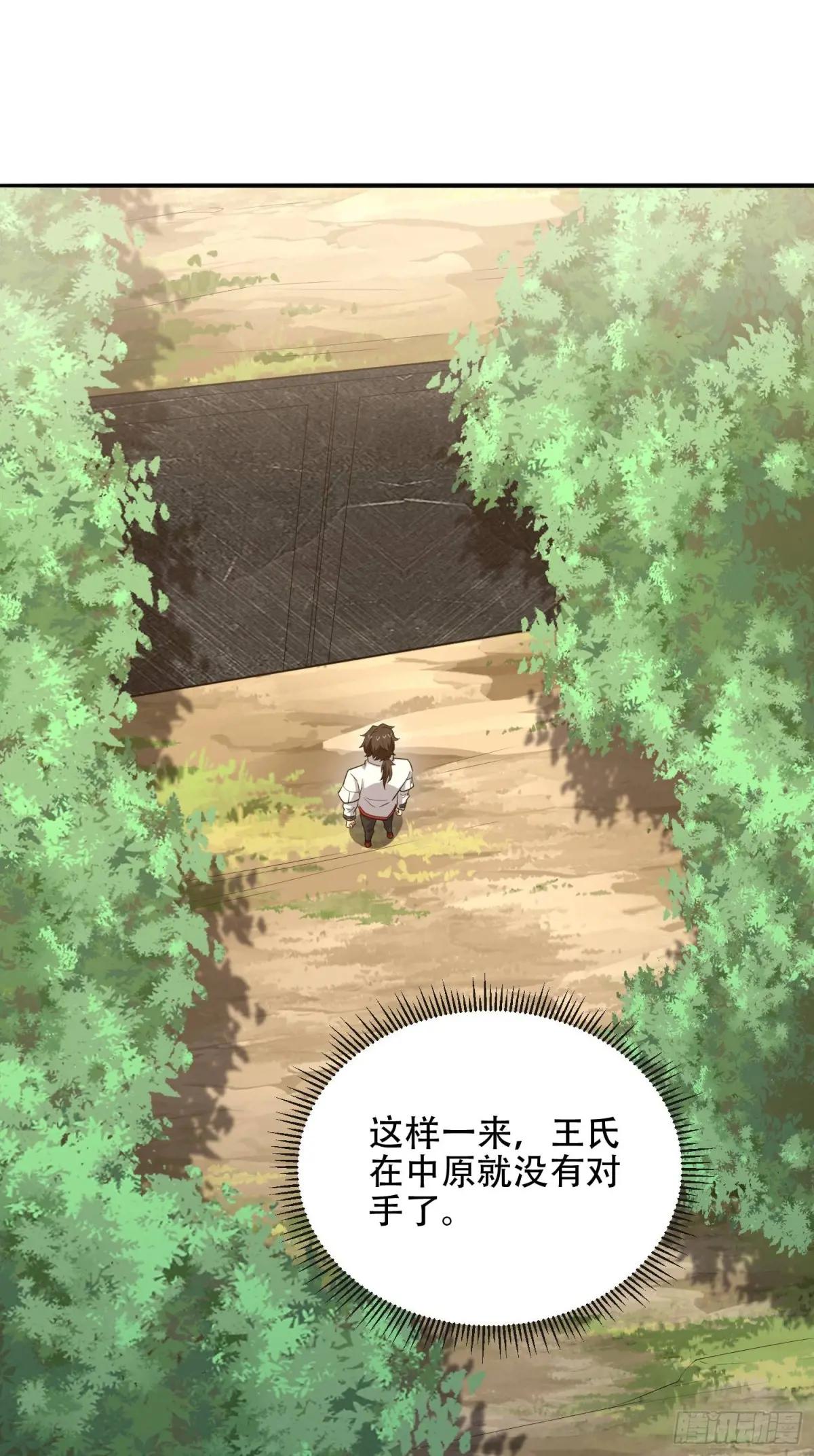 541 周氏危机 第26页
