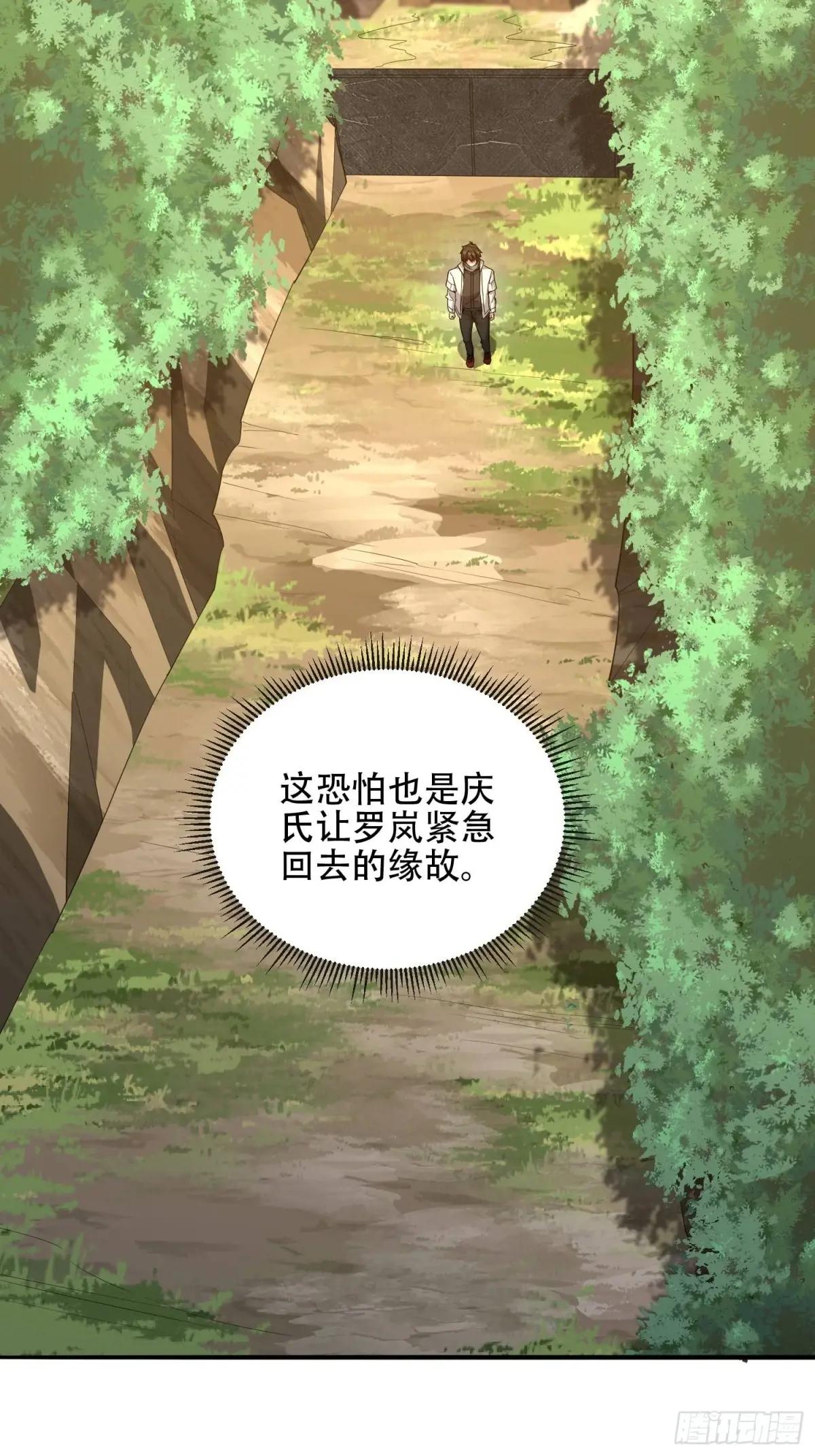 541 周氏危机 第29页