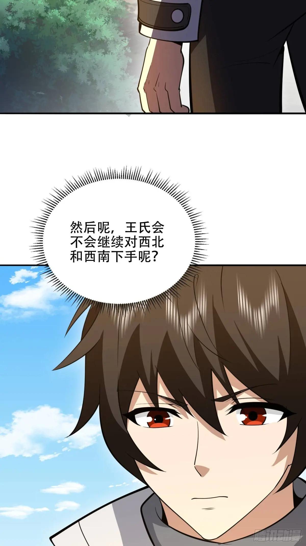 541 周氏危机 第31页