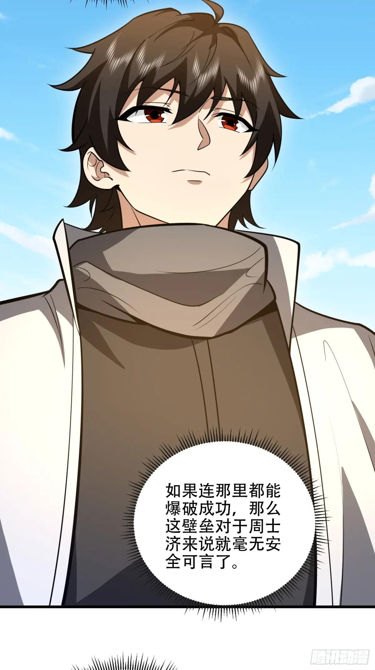 541 周氏危机 第40页