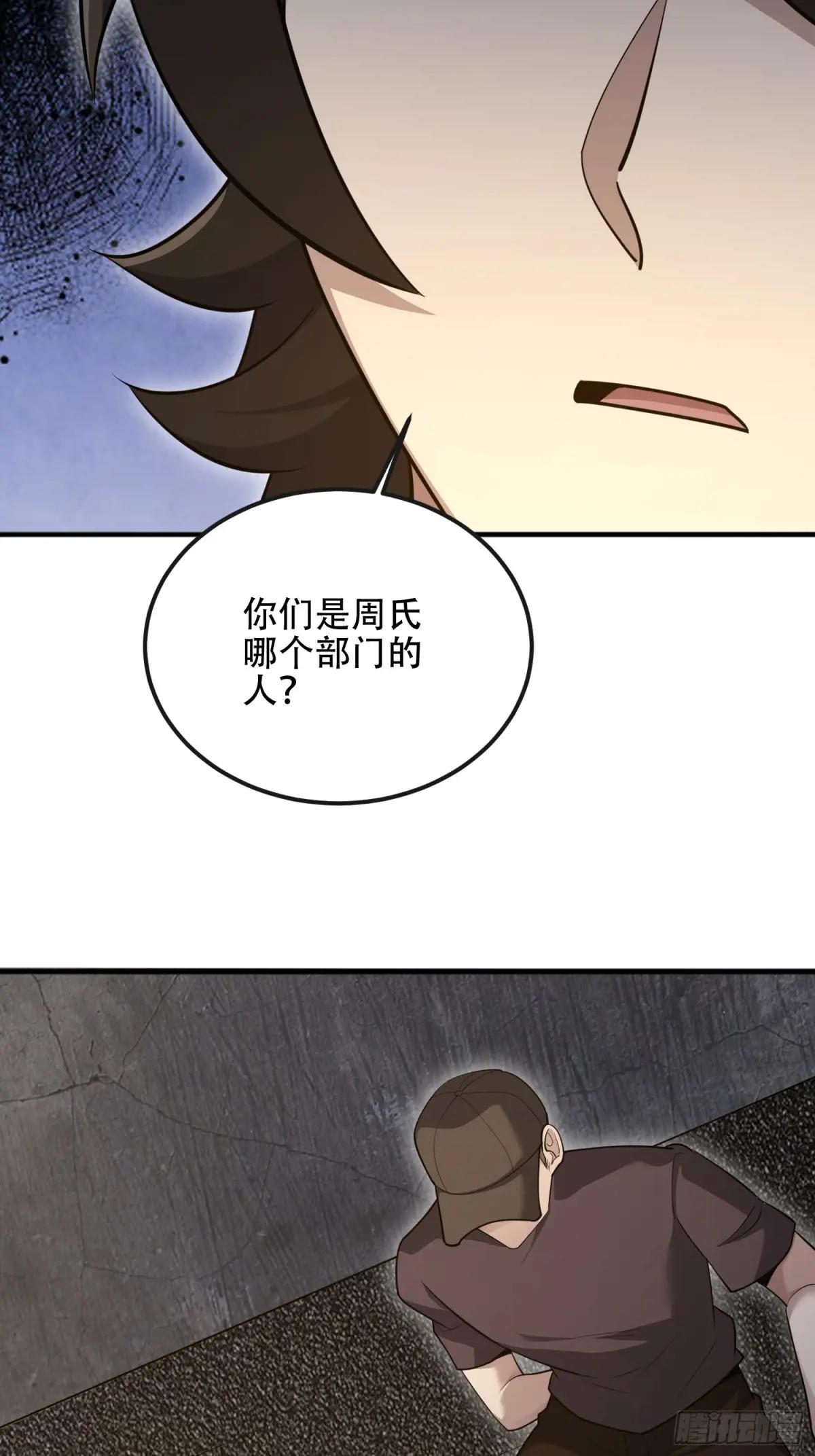 541 周氏危机 第59页