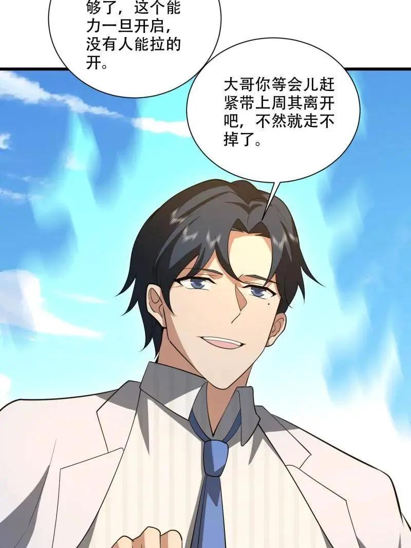 第607话 606 以命换命  第82页