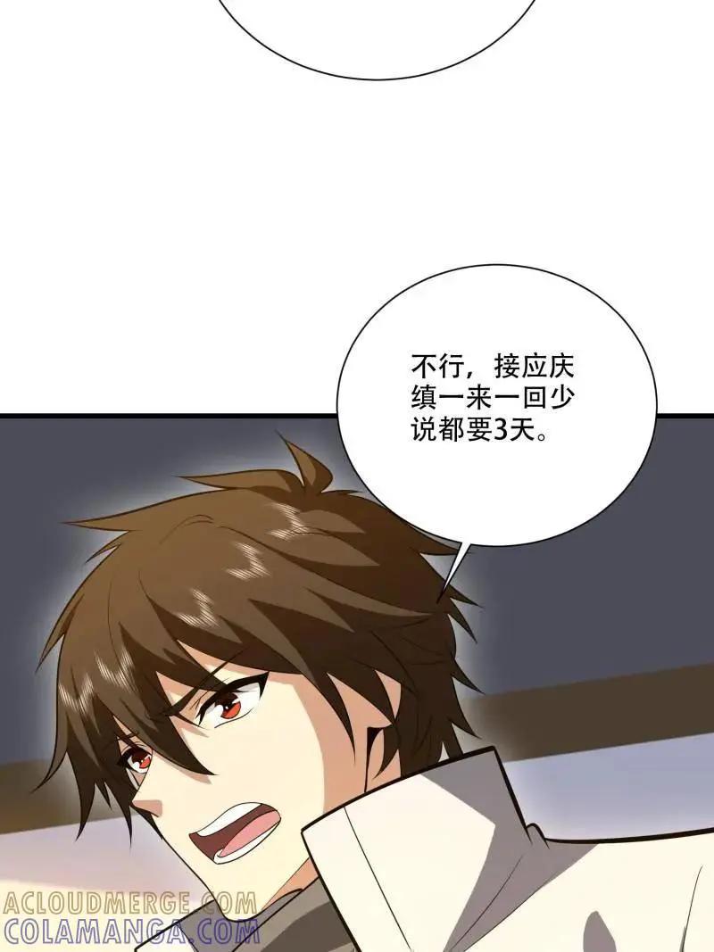 第607话 606 以命换命  第169页