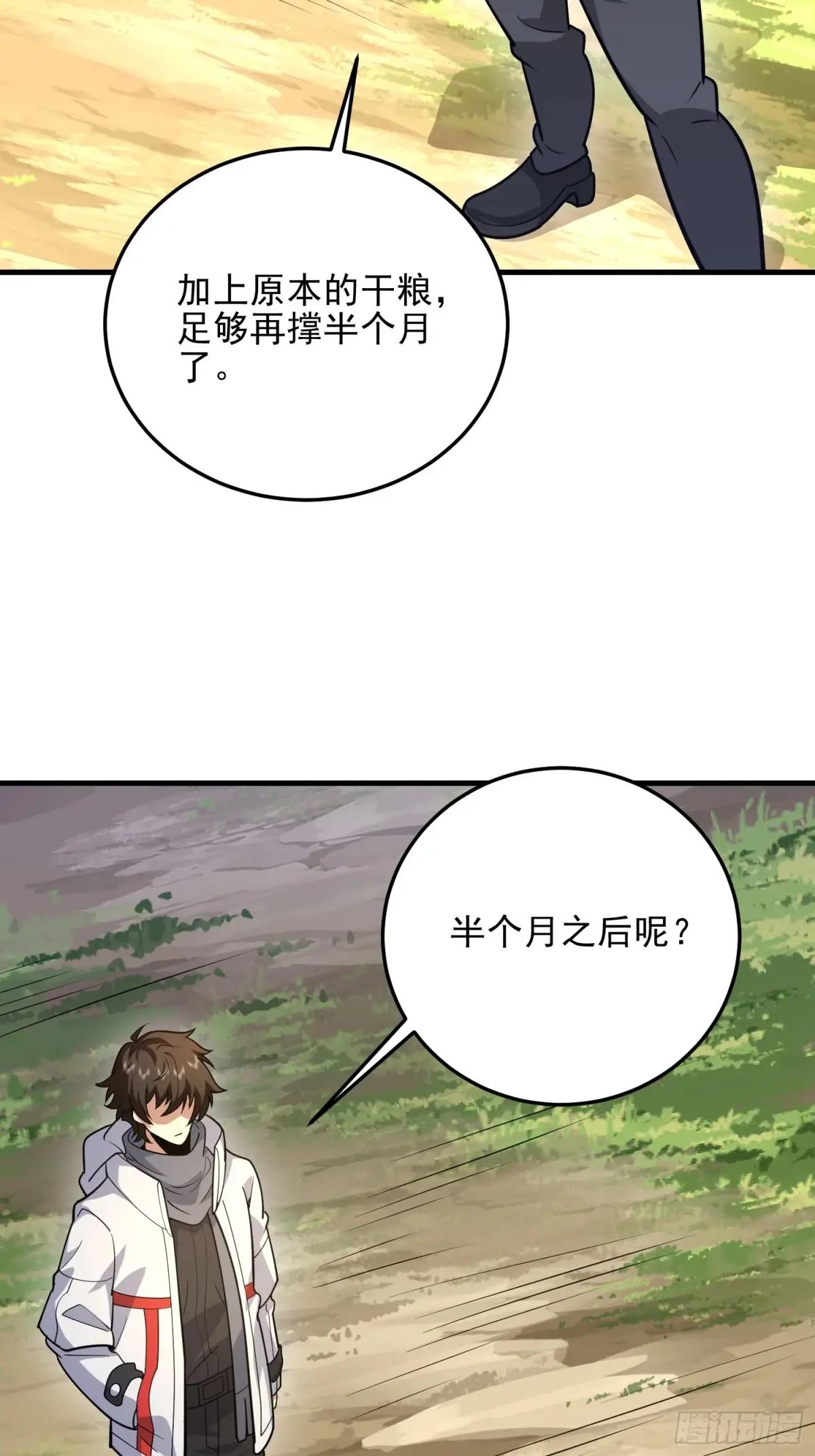 477 坚守阵地 第31页