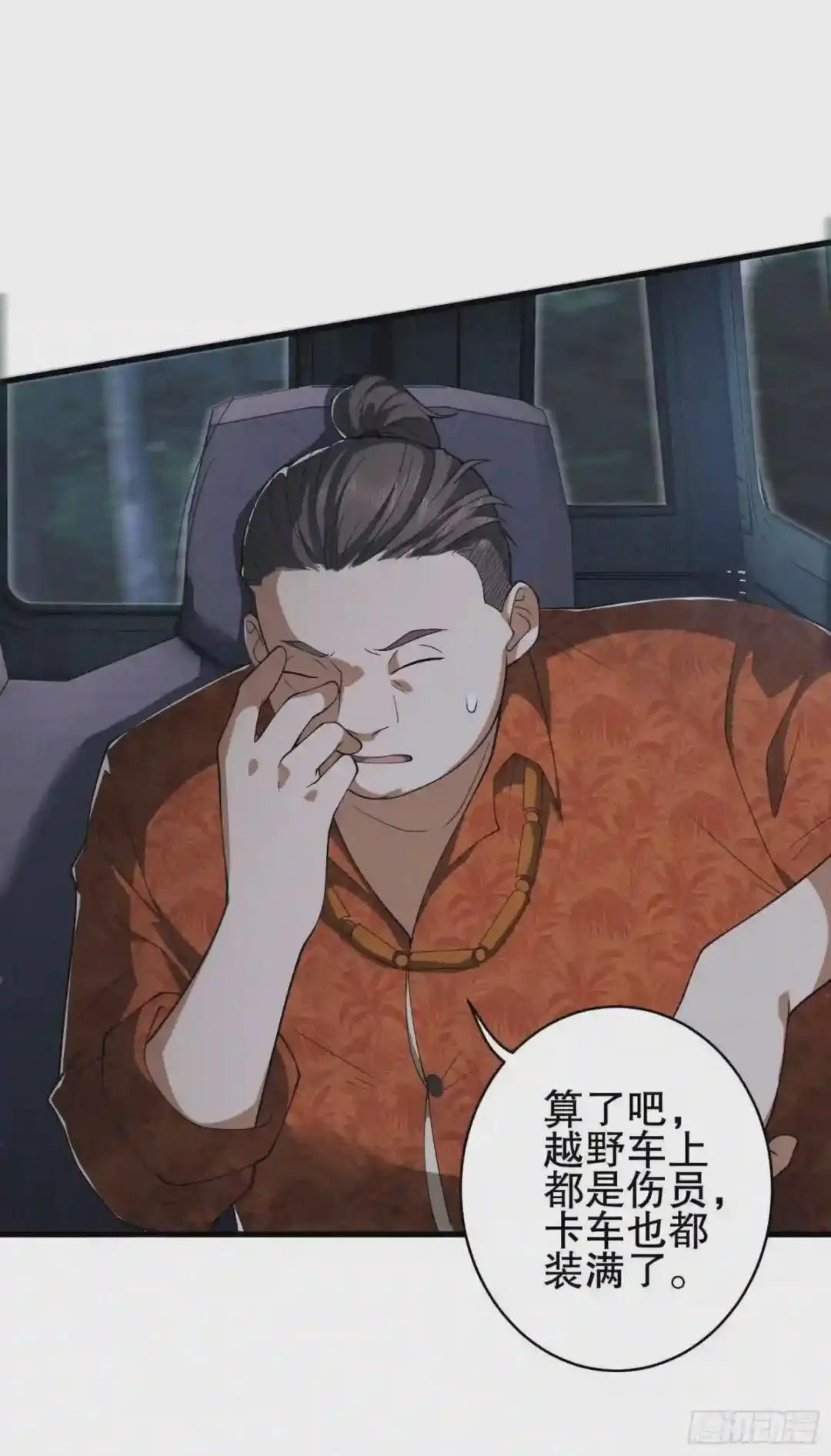 52 打劫!! 第9页