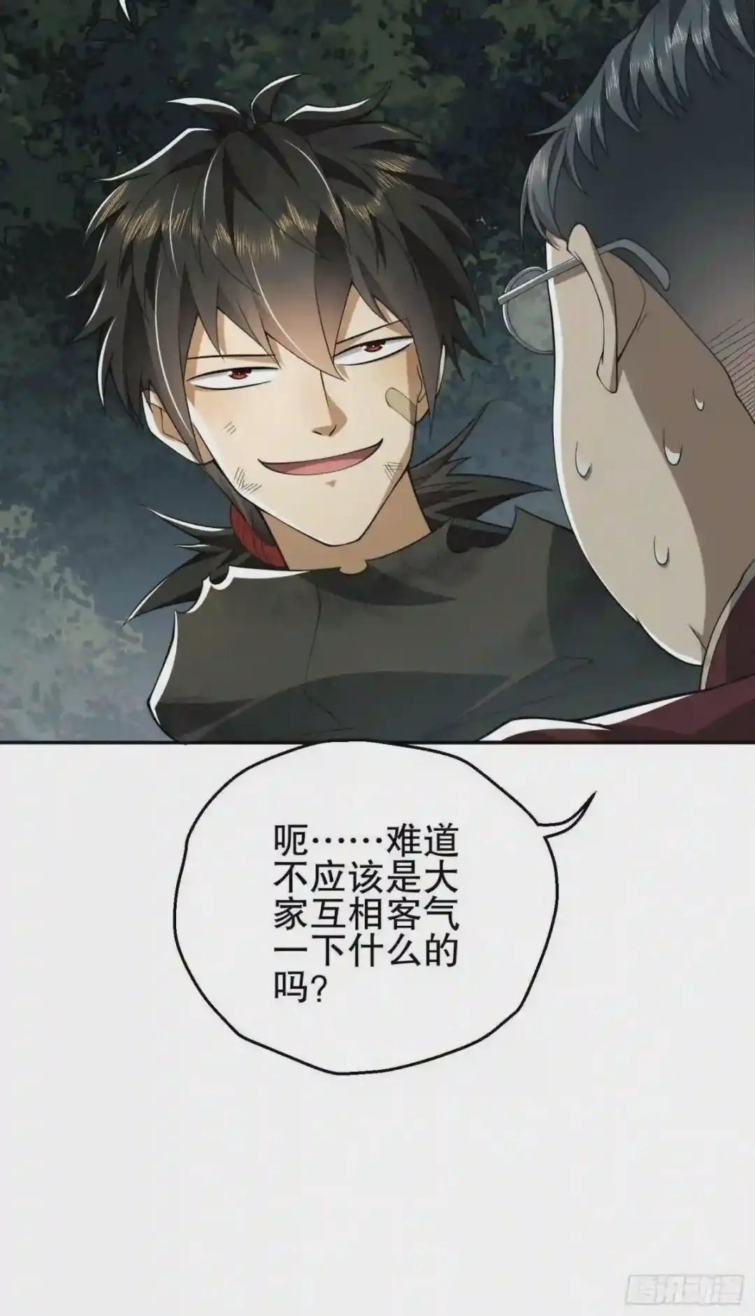 52 打劫!! 第25页