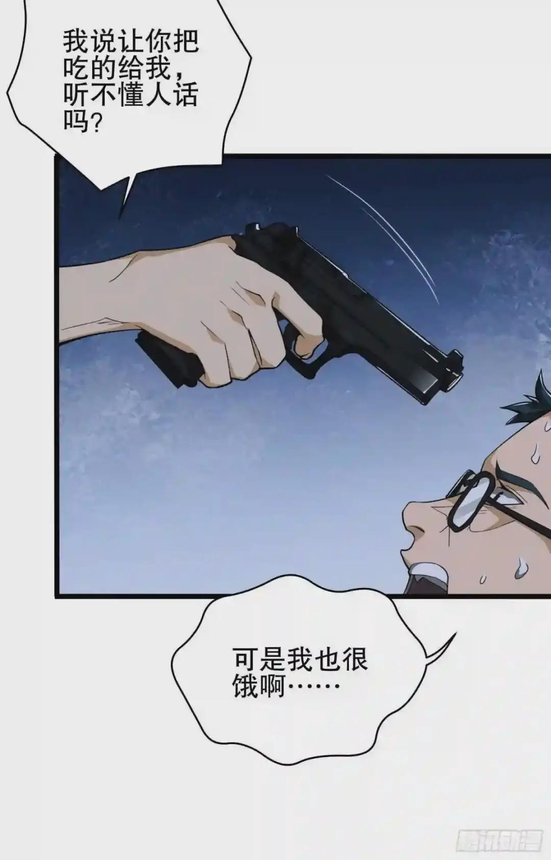 52 打劫!! 第29页