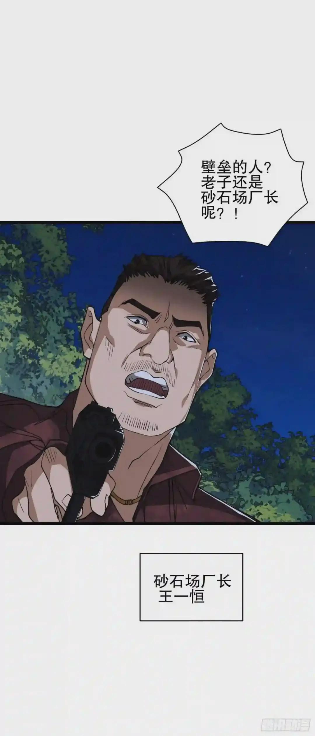 52 打劫!! 第32页
