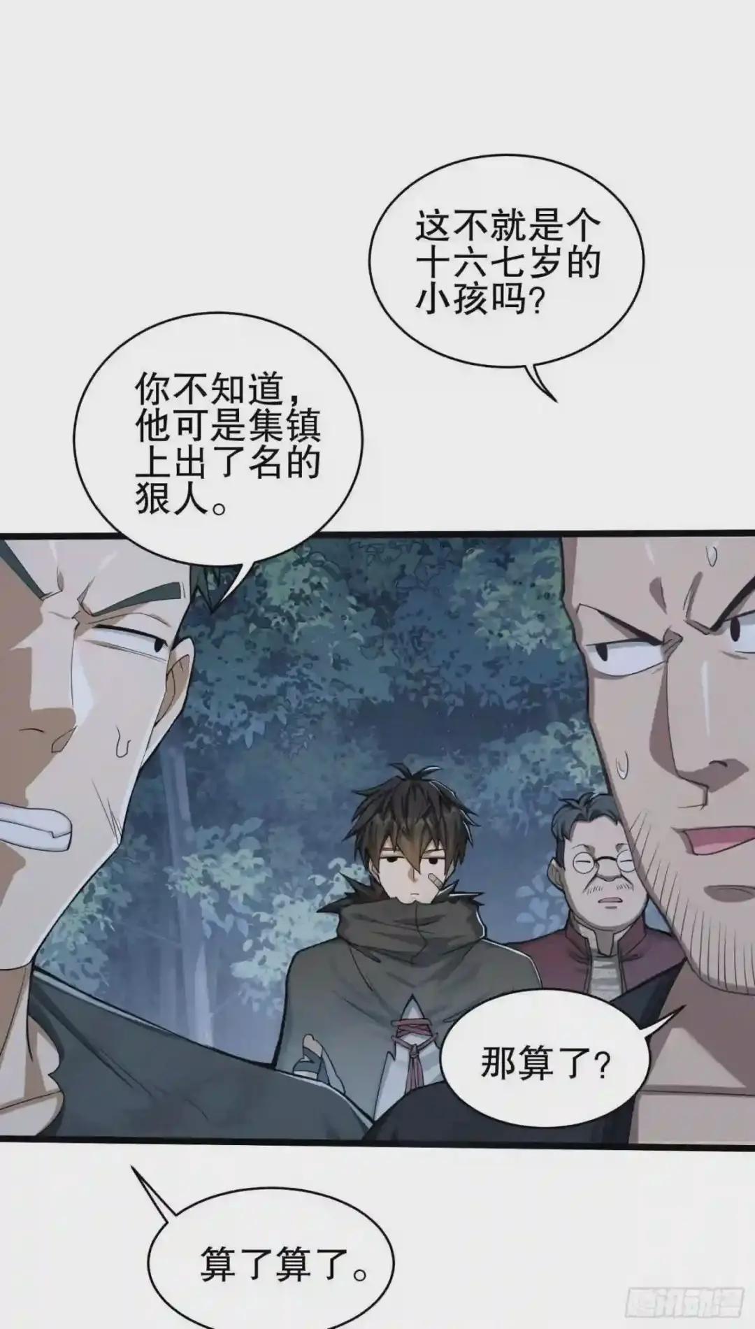 52 打劫!! 第45页