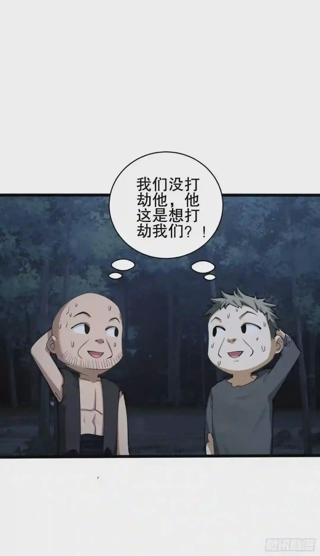 52 打劫!! 第48页