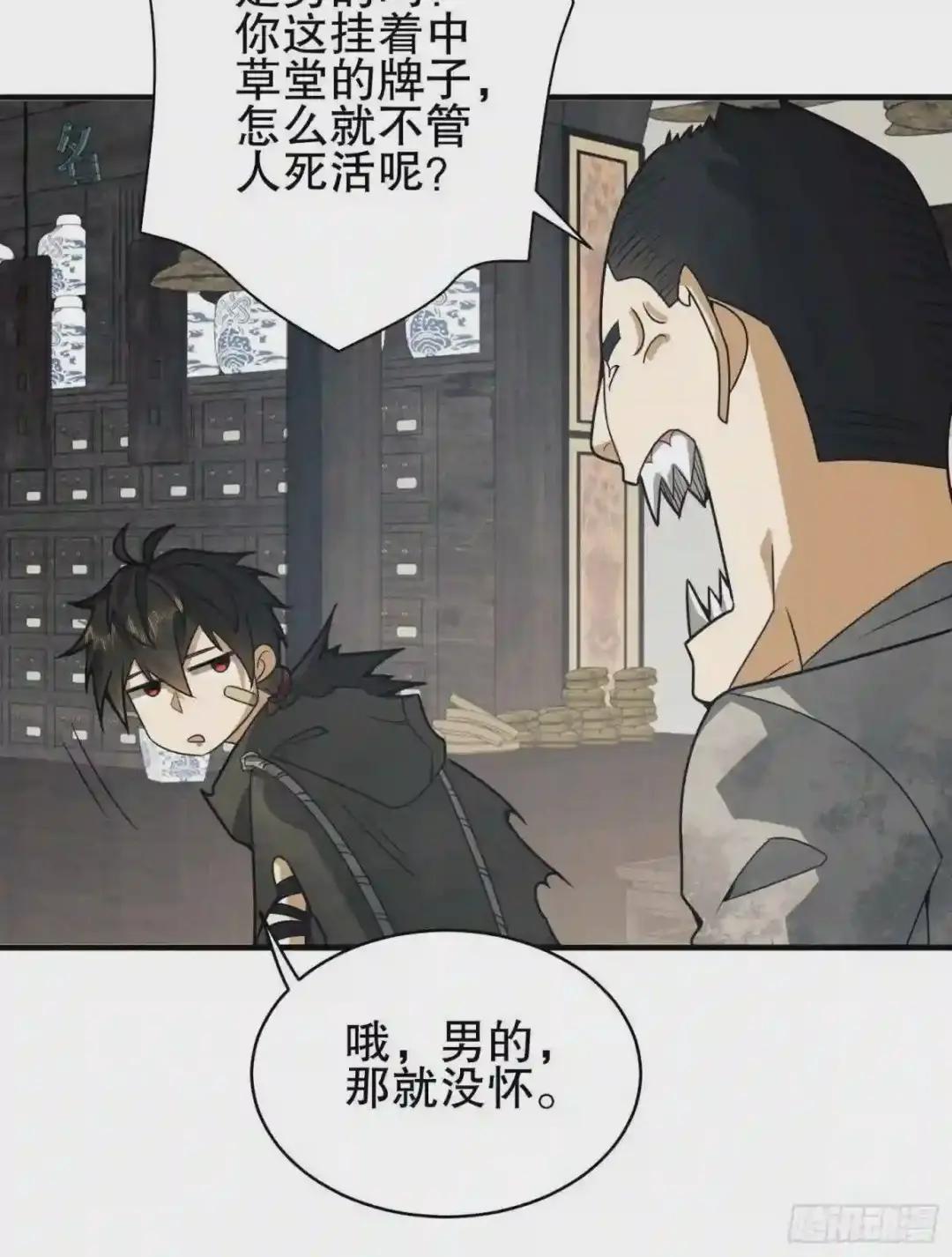 66 今古销沉名利中 第81页