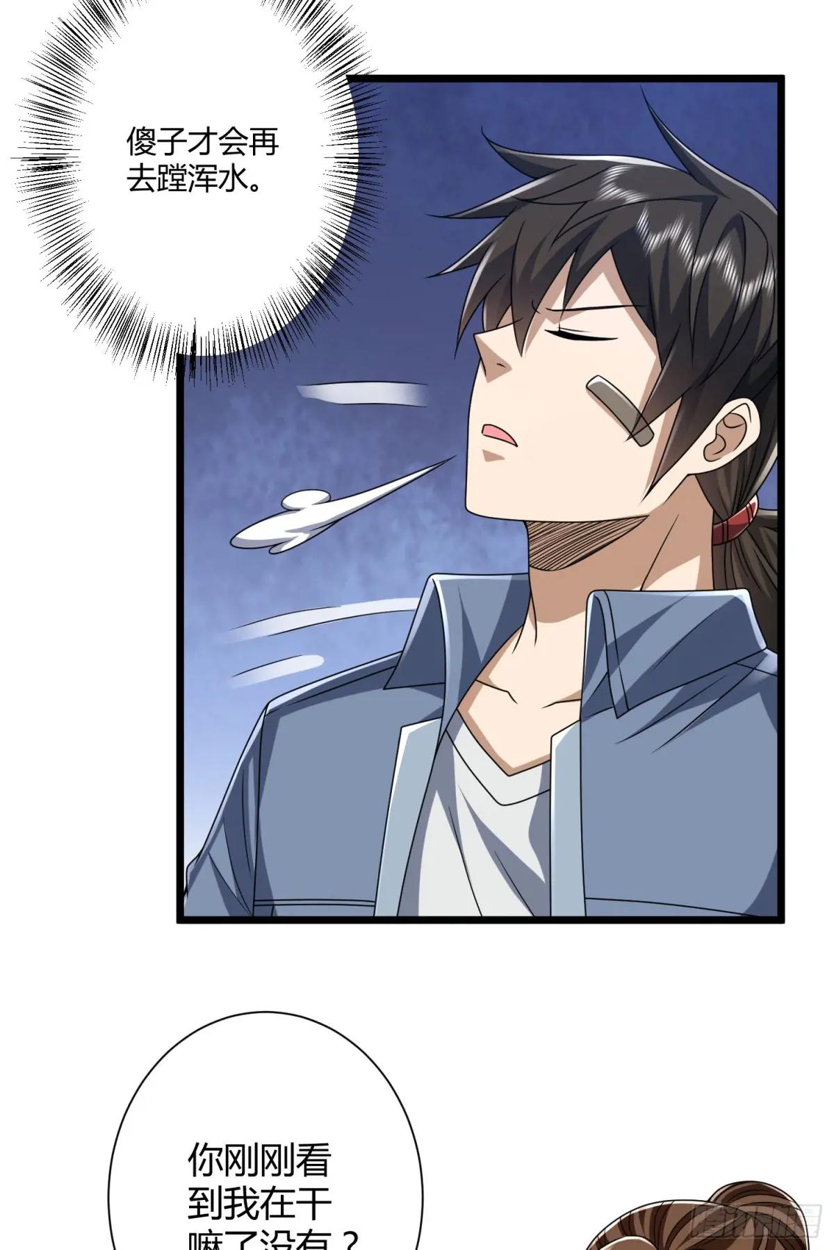 254 这人有点眼熟 第23页