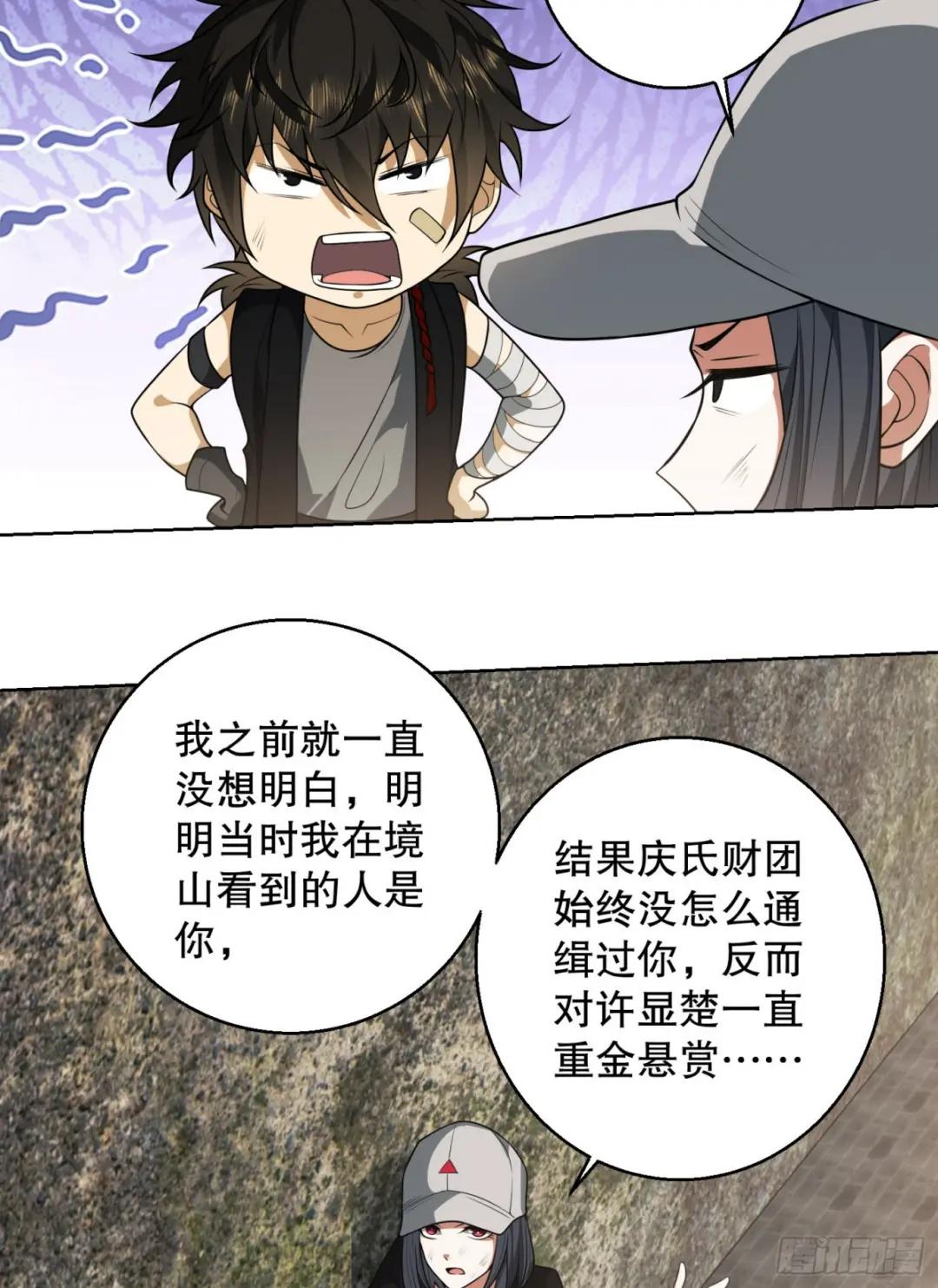 91 身份暴露 第67页