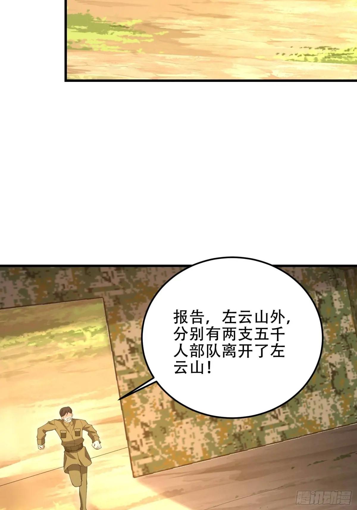 496 撤回左云山 第42页