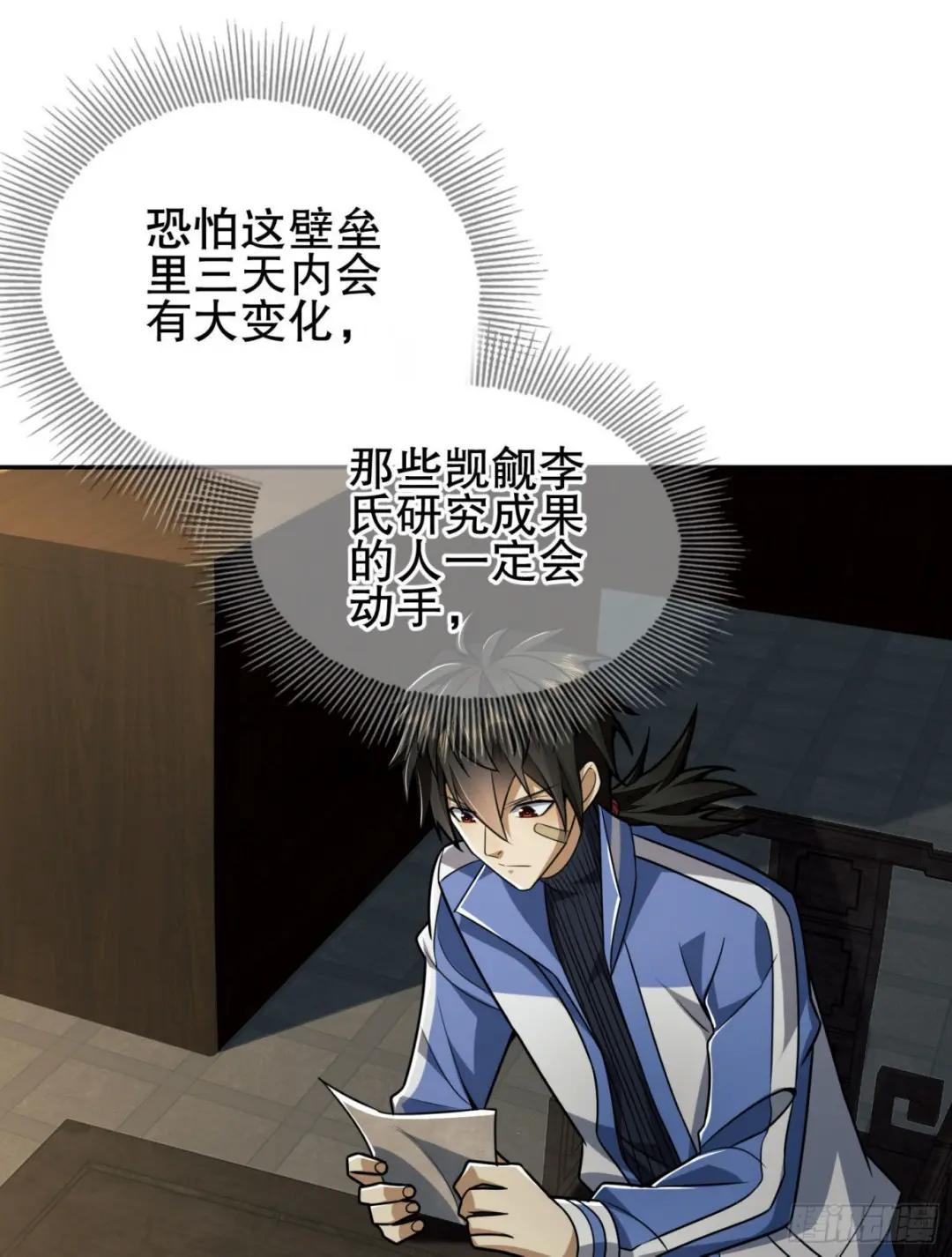 85 准备逃亡 第3页