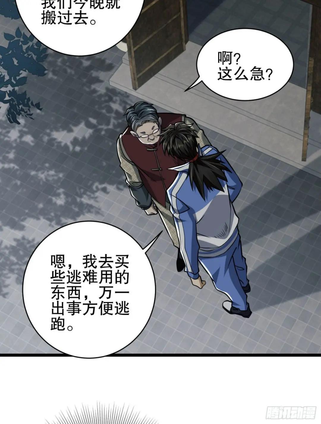 85 准备逃亡 第36页