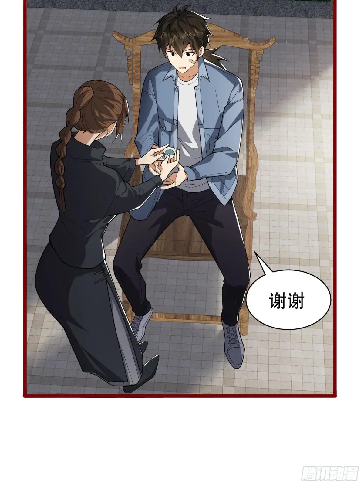 246 你不是普通人 第38页