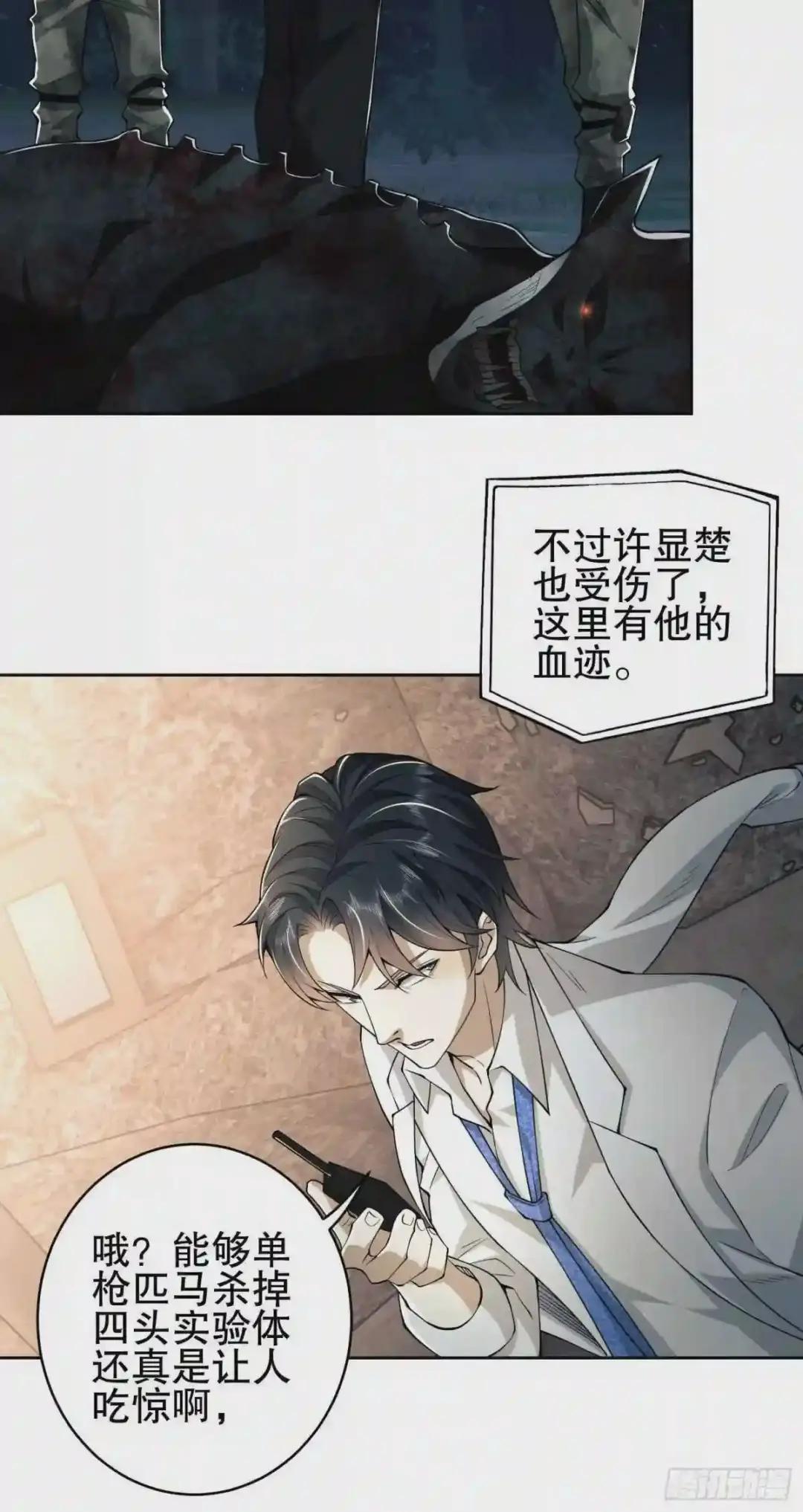 46 解锁黑刀! 第37页