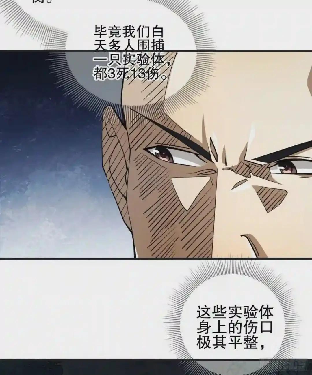 46 解锁黑刀! 第49页