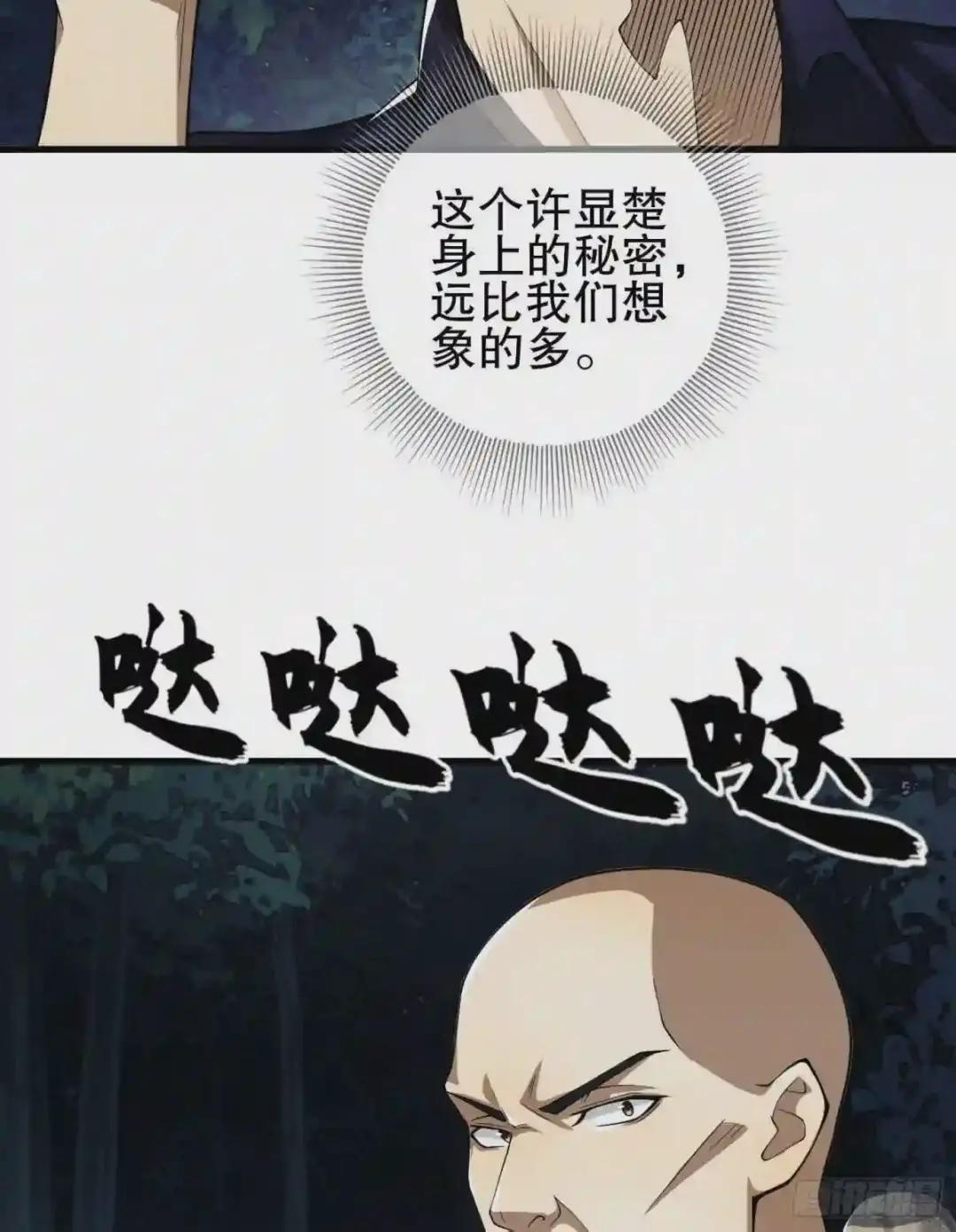 46 解锁黑刀! 第52页