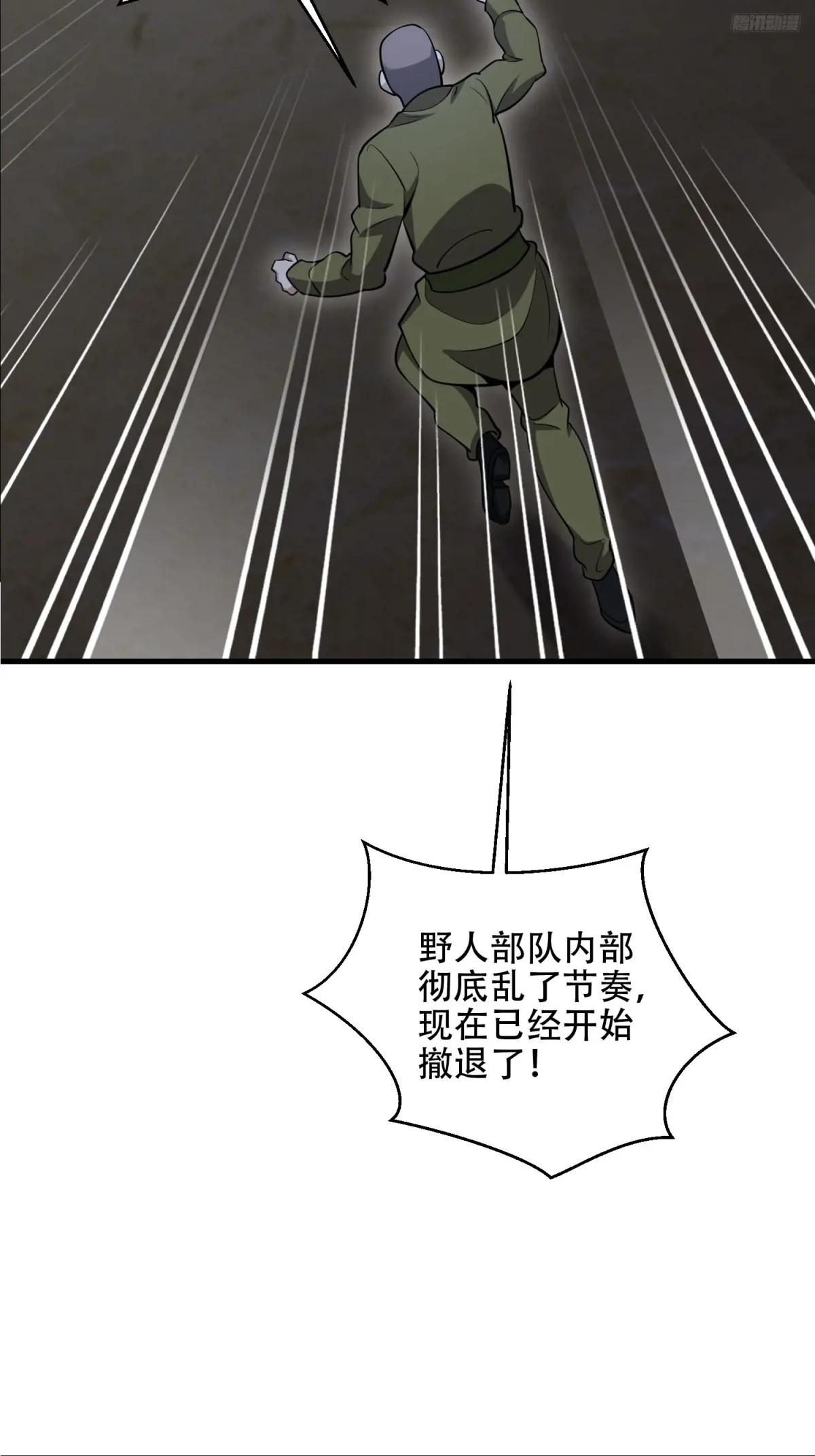 505 北逃 第8页