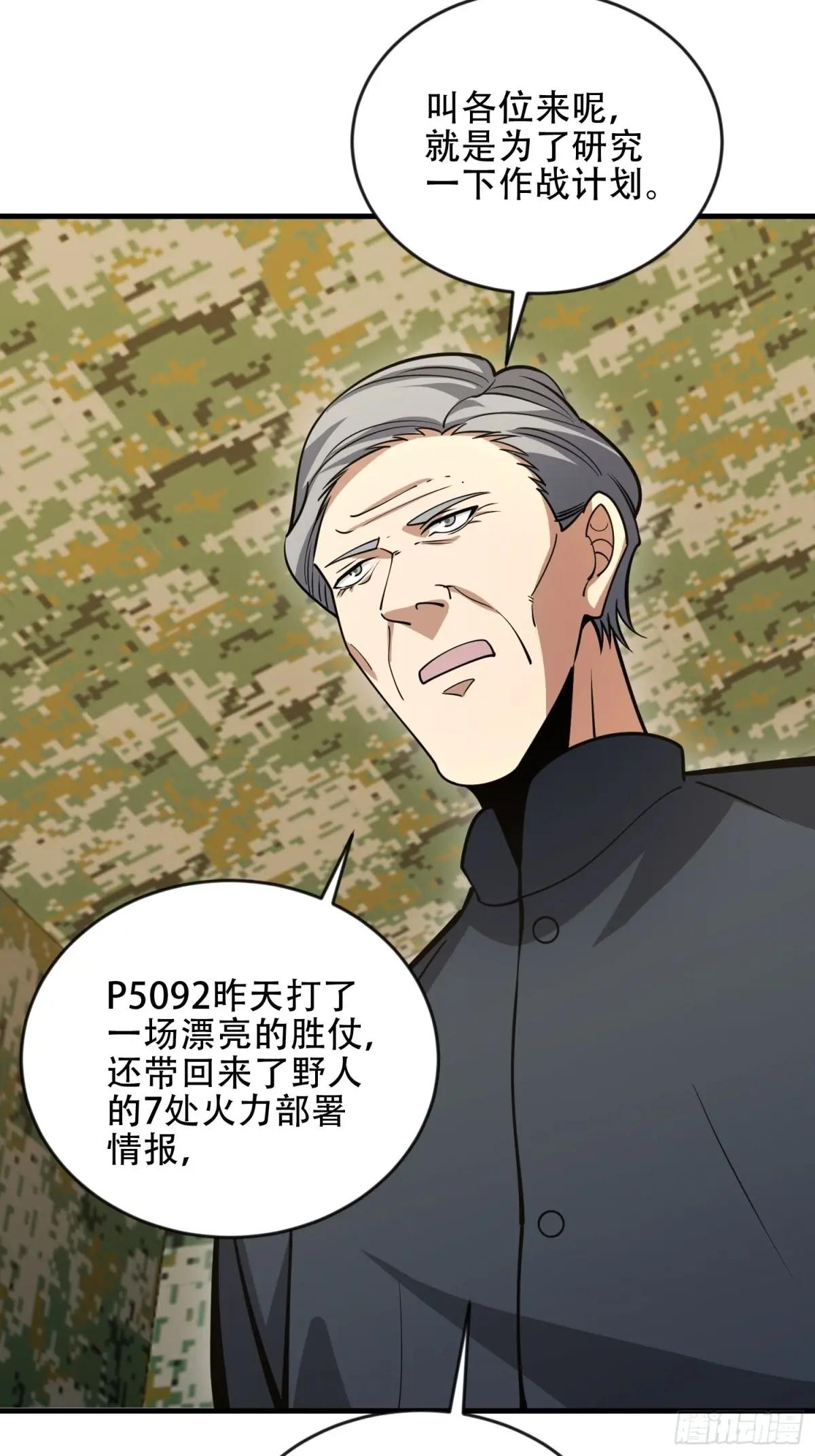 453 火种决策 第26页
