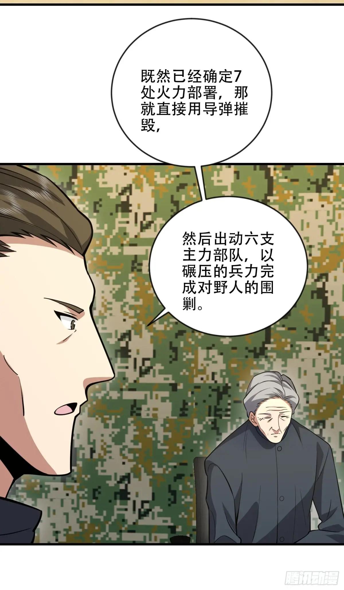 453 火种决策 第29页